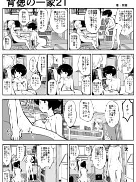 背徳の一家_23_21