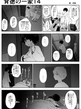 背徳の一家_15_14