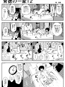 背徳の一家_13_12