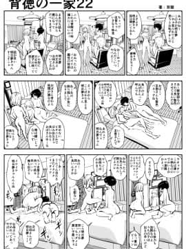 背徳の一家_24_22