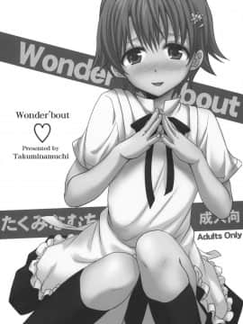 [52H裏漫画组] (COMIC1☆04) [たくみなむち (たくみなむち)] Wonder'bout (WORKING!!)_wonder_003