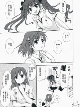 [飛雪漢化組] (C75) [たくみなむち (たくみなむち)] 超電磁砲のあいしかた (とある魔術の禁書目録)_yukict_tyoukata_04