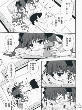 [飛雪漢化組] (C75) [たくみなむち (たくみなむち)] 超電磁砲のあいしかた (とある魔術の禁書目録)_yukict_tyoukata_08