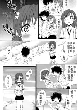 [枫色汉化] (C77) [たくみなむち (保留トビユキ)] 超電磁砲のさそいかた (とある魔術の禁書目録)_004