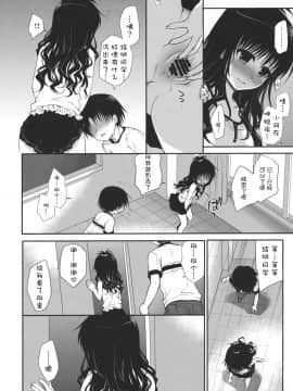 [萌舞の里组汉化] (C80) [たくみなむち (たくみなむち)] 放課後みかん (とらぶる)_009