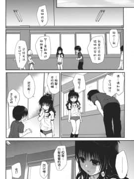 [萌舞の里组汉化] (C80) [たくみなむち (たくみなむち)] 放課後みかん (とらぶる)_038