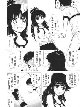 [萌舞の里组汉化] (C80) [たくみなむち (たくみなむち)] 放課後みかん (とらぶる)_003