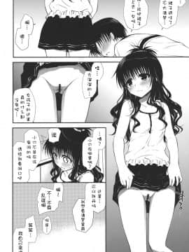 [萌舞の里组汉化] (C80) [たくみなむち (たくみなむち)] 放課後みかん (とらぶる)_007