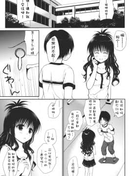 [萌舞の里组汉化] (C80) [たくみなむち (たくみなむち)] 放課後みかん (とらぶる)_002