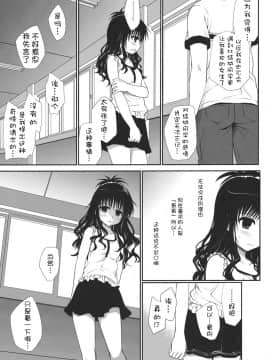 [萌舞の里组汉化] (C80) [たくみなむち (たくみなむち)] 放課後みかん (とらぶる)_004