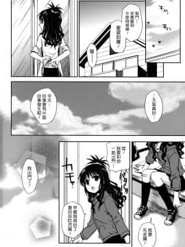 [萌舞の裏組漢化] (C75) [たくみなむち (たくみなむち)] いもうとみかん (とらぶる) [無修正]_mikan_30