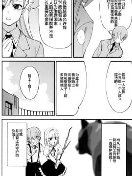 [牛头人部落×新桥月白日语社][ドクダミ (沖田あばば)] 女騎士な幼なじみがヤリチンにNTRれた話_06