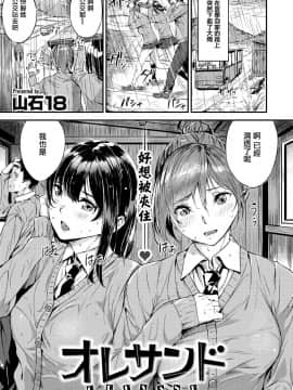 [山石18] オレサンド (COMIC 快楽天ビースト 2020年8月号) [兔司姬漢化組] [DL版]