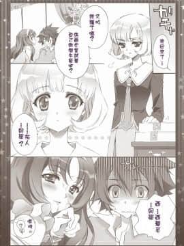 [清純突破漢化組] (COMIC1☆5) [CARNELIAN (CARNELIAN)] 新妻が毎晩ひとりきりのベッドで考えること (STAR DRIVER 輝きのタクト)_011