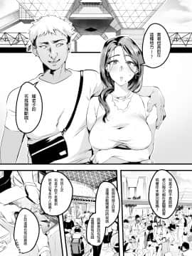 [はたけのお肉 (みな本)] 妻に黙って即売会に行くんじゃなかった 不該瞞著妻子參加同人場 1-3 [含着个人汉化x貝德個人嵌字][無邪気漢化組][無修正]_020-009