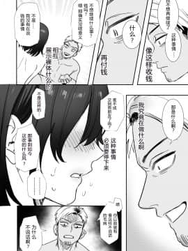 [春昼 (鬼遍かっつぇ)] 〇千円でおっぱい見せて。～元同級生のチャラ男からのお願いを断れず…～[中国翻訳]_25_honbun_026