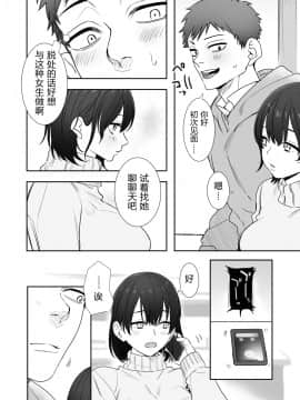 [春昼 (鬼遍かっつぇ)] 〇千円でおっぱい見せて。～元同級生のチャラ男からのお願いを断れず…～[中国翻訳]_03_honbun_004