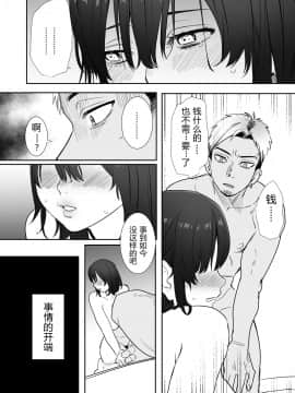 [春昼 (鬼遍かっつぇ)] 〇千円でおっぱい見せて。～元同級生のチャラ男からのお願いを断れず…～[中国翻訳]_07_honbun_008