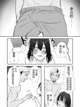 [春昼 (鬼遍かっつぇ)] 〇千円でおっぱい見せて。～元同級生のチャラ男からのお願いを断れず…～[中国翻訳]_16_honbun_017