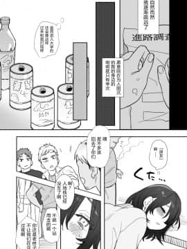 [春昼 (鬼遍かっつぇ)] 〇千円でおっぱい見せて。～元同級生のチャラ男からのお願いを断れず…～[中国翻訳]_09_honbun_010