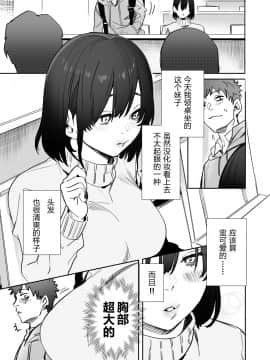 [春昼 (鬼遍かっつぇ)] 〇千円でおっぱい見せて。～元同級生のチャラ男からのお願いを断れず…～[中国翻訳]_02_honbun_003