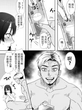 [春昼 (鬼遍かっつぇ)] 〇千円でおっぱい見せて。～元同級生のチャラ男からのお願いを断れず…～[中国翻訳]_06_honbun_007