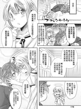 [七松建司] キミの羞恥が可愛くて ～男の娘達のコンビネゾン～ [中国翻訳] [無修正]_177