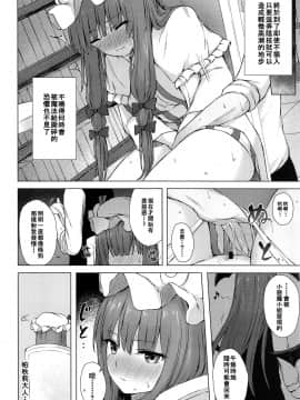 (名華祭14) [てこめんち (てち)] パチュリー・ノーレッジ快発記録 (東方Project) [個人漢化]_14