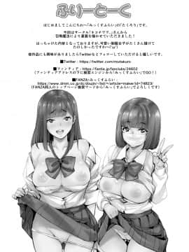 [ネコチワワ。 (たくろう)] 女子が群がるパワスポチ〇ポ！！_33_032