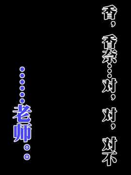 [新桥月白日语社][みちばたのえろほん (とんちゃん)] 種付け先生の純愛催眠キメセク指導～姉妹仲良く孕ませます～_120__119