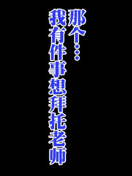 [新桥月白日语社][みちばたのえろほん (とんちゃん)] 種付け先生の純愛催眠キメセク指導～姉妹仲良く孕ませます～_304__303