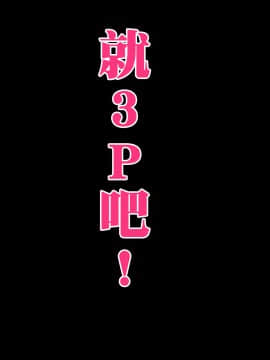 [新桥月白日语社][みちばたのえろほん (とんちゃん)] 種付け先生の純愛催眠キメセク指導～姉妹仲良く孕ませます～_367__366