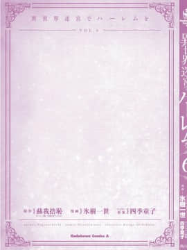 [冰樹一世] 異世界迷宮でハーレムを6 異世界迷宮裡的後宮生活 6_0169