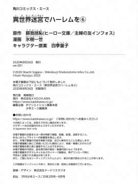 [冰樹一世] 異世界迷宮でハーレムを6 異世界迷宮裡的後宮生活 6_0170