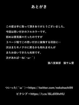 [猫八営業部 (猫サム雷)] カノとられ～社内の爆乳な先輩は俺の彼女で同僚に獲られた～ [不咕鸟汉化组]_33