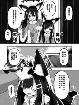 [あめじすとダークネス (エロッチ)] 姉妹のおしごと [不可视汉化]_04