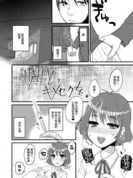 [サルルルル (ドルリヘコ)] J○姪っ子とヤバいセックス 少女と、キメセクを。(不品行少女)  [不咕鸟汉化组]_25