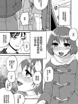 [サルルルル (ドルリヘコ)] J○姪っ子とヤバいセックス 少女と、キメセクを。(不品行少女)  [不咕鸟汉化组]_24