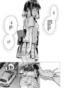 [亜美寿真] まなばせ (COMIC 快楽天 2020年10月号)  [無邪気漢化組] [DL版]_11