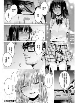 [亜美寿真] まなばせ (COMIC 快楽天 2020年10月号)  [無邪気漢化組] [DL版]_26