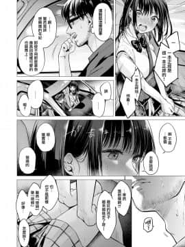 [亜美寿真] まなばせ (COMIC 快楽天 2020年10月号)  [無邪気漢化組] [DL版]_06