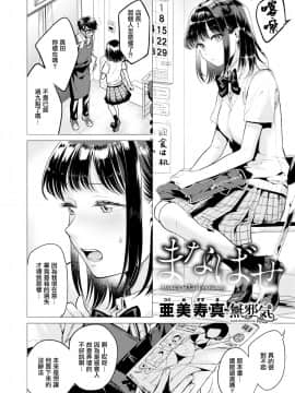 [亜美寿真] まなばせ (COMIC 快楽天 2020年10月号)  [無邪気漢化組] [DL版]_02