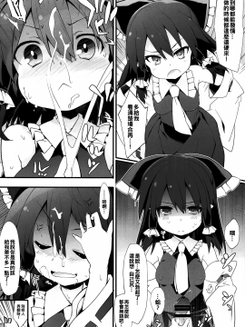 (COMIC1☆17) [とりあえず(仮) (とろろ)]毎日霊夢さん！ (東方Project) [中国翻訳]_06_005