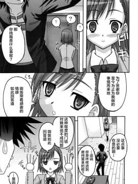 [新桥月白日语社] (サンクリ41) [たまらんち (神保玉蘭)] らぶ☆シス (とある魔術の禁書目録)_08