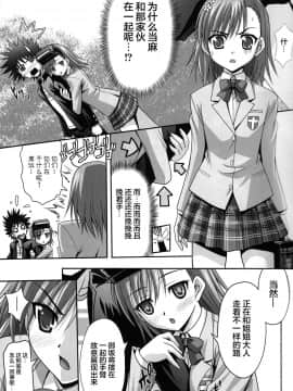 [新桥月白日语社] (C75) [たまらんち (神保玉蘭)] あねもね (とある魔術の禁書目録)_04