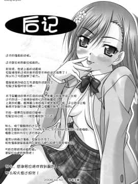 [新桥月白日语社] (C75) [たまらんち (神保玉蘭)] あねもね (とある魔術の禁書目録)_24