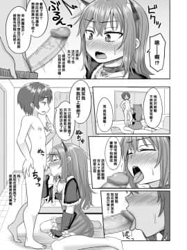 [管少女汉化] [はいふらいふろう (かにまる)] にーちゃんは食べ頃 [DL版]_08