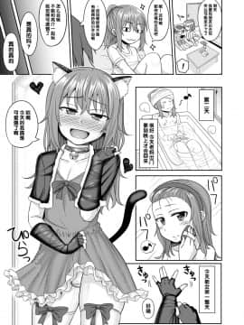 [管少女汉化] [はいふらいふろう (かにまる)] にーちゃんは食べ頃 [DL版]_04