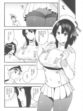 [不可视汉化] (C93) [SOLID AIR (ぞんだ)] 高雄AS (艦隊これくしょん -艦これ-、アズールレーン)_05