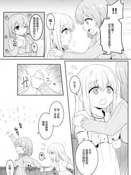 [不咕鸟汉化组] [PASTEL WING (如月あいす)] チノちゃんは男の娘 (ご注文はうさぎですか?) [DL版]_08